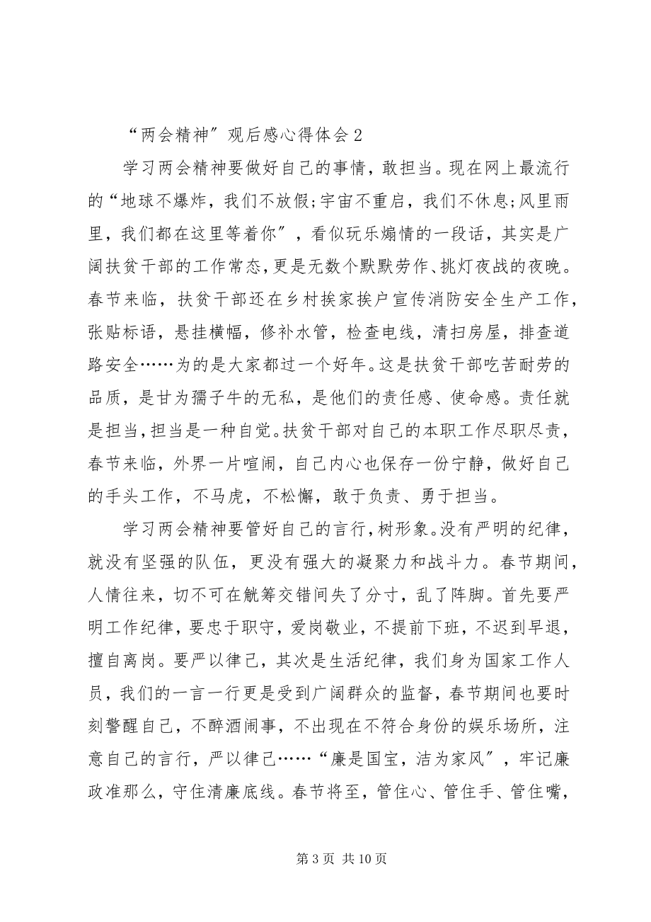 2023年两会精神观后感心得体会.docx_第3页