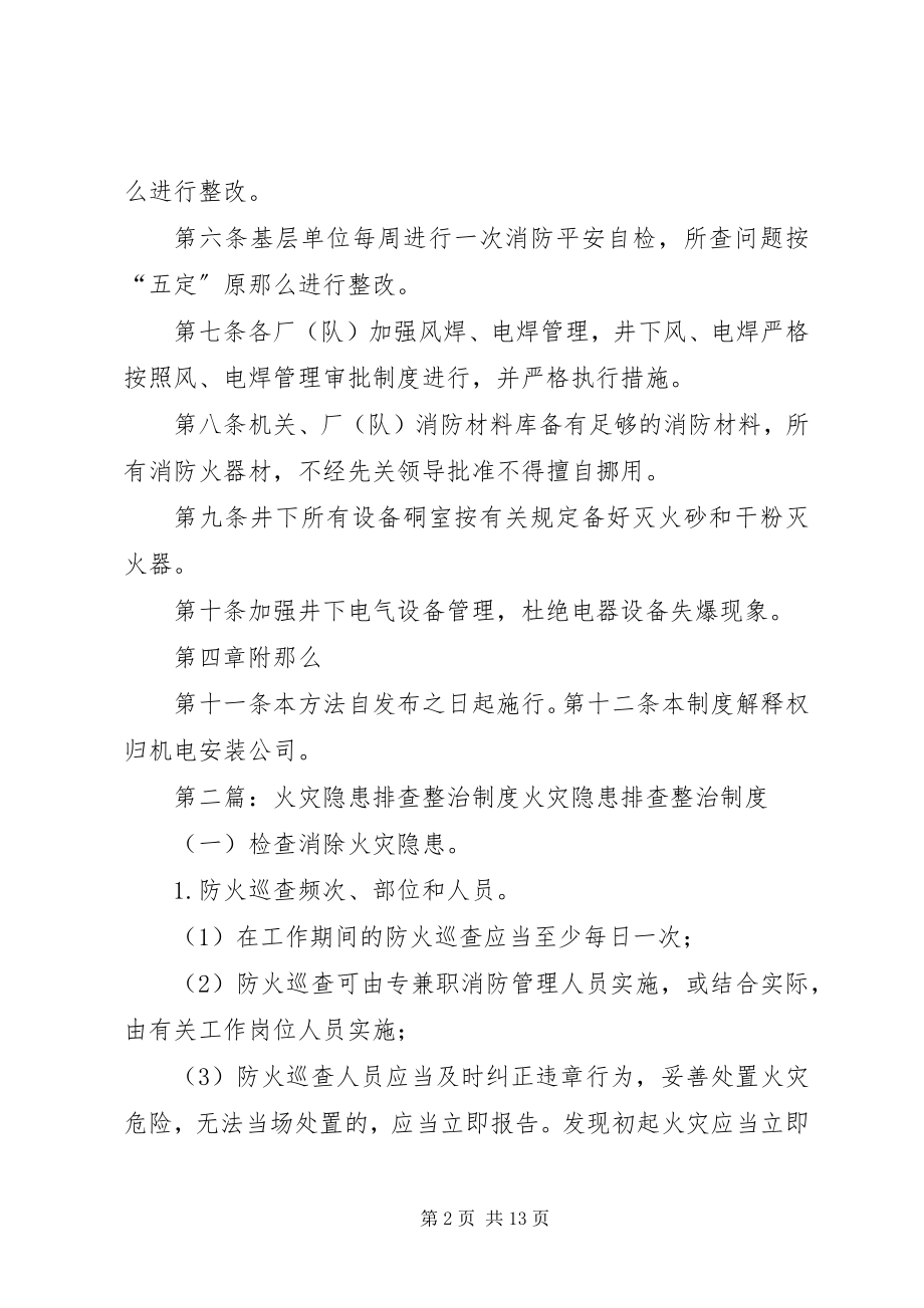 2023年火灾隐患排查制度.docx_第2页