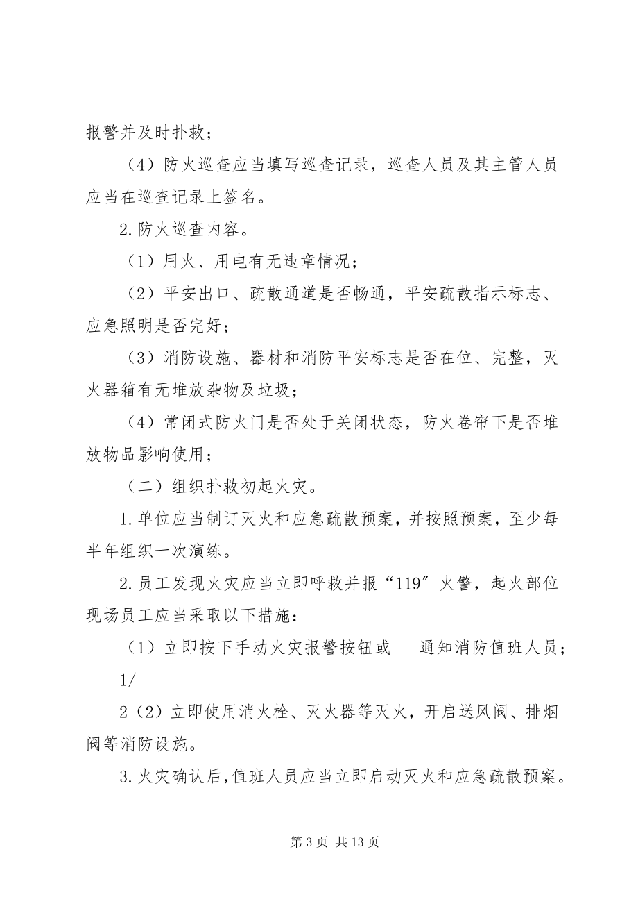 2023年火灾隐患排查制度.docx_第3页