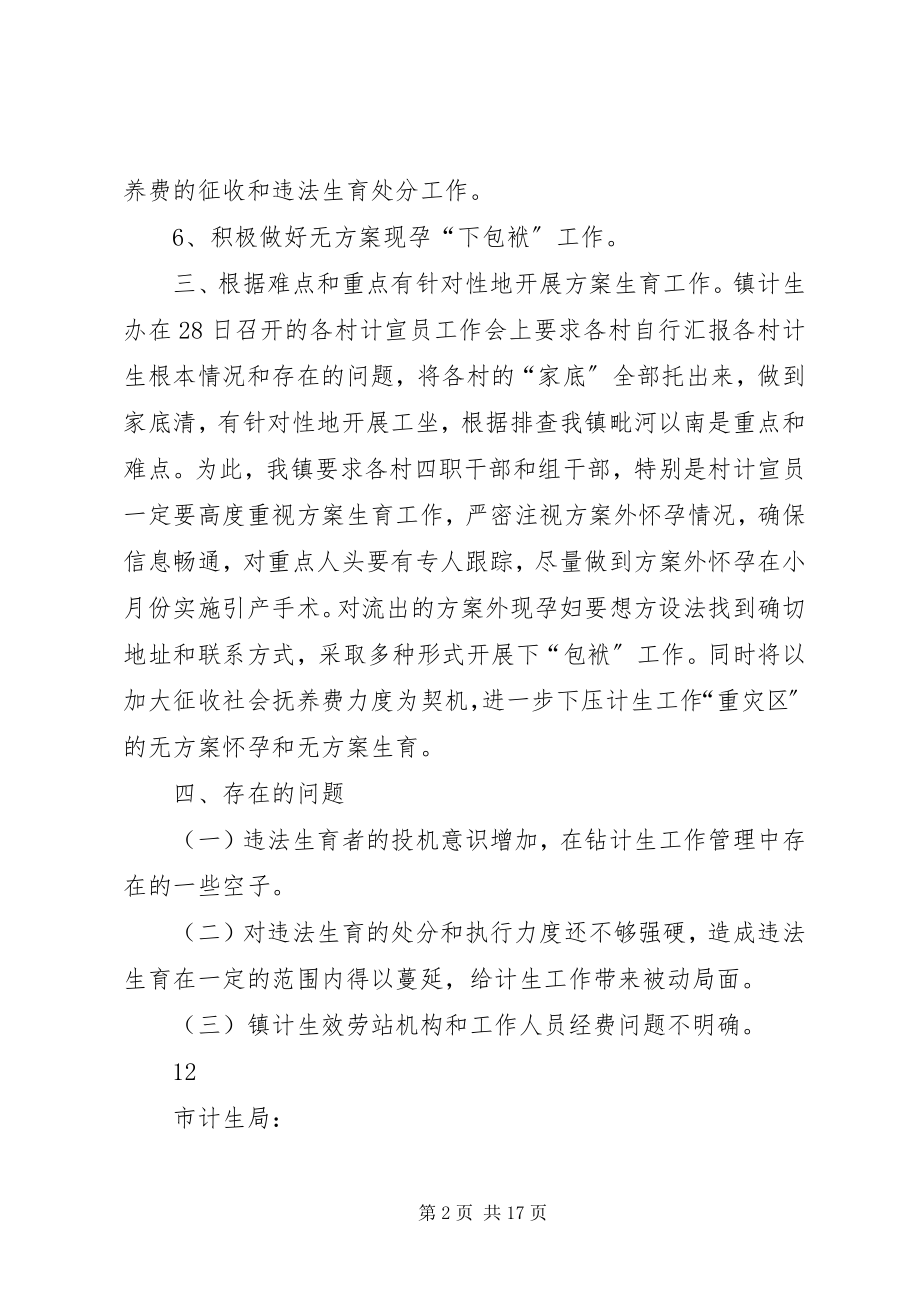 2023年镇计划生育工作情况汇报.docx_第2页