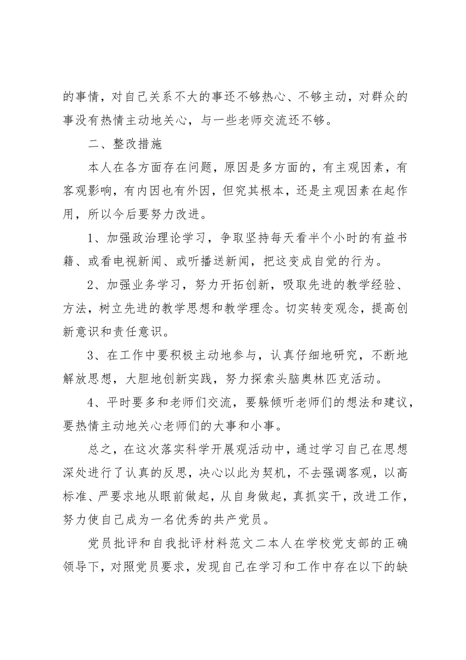 2023年党员批评和自我批评材料.docx_第2页