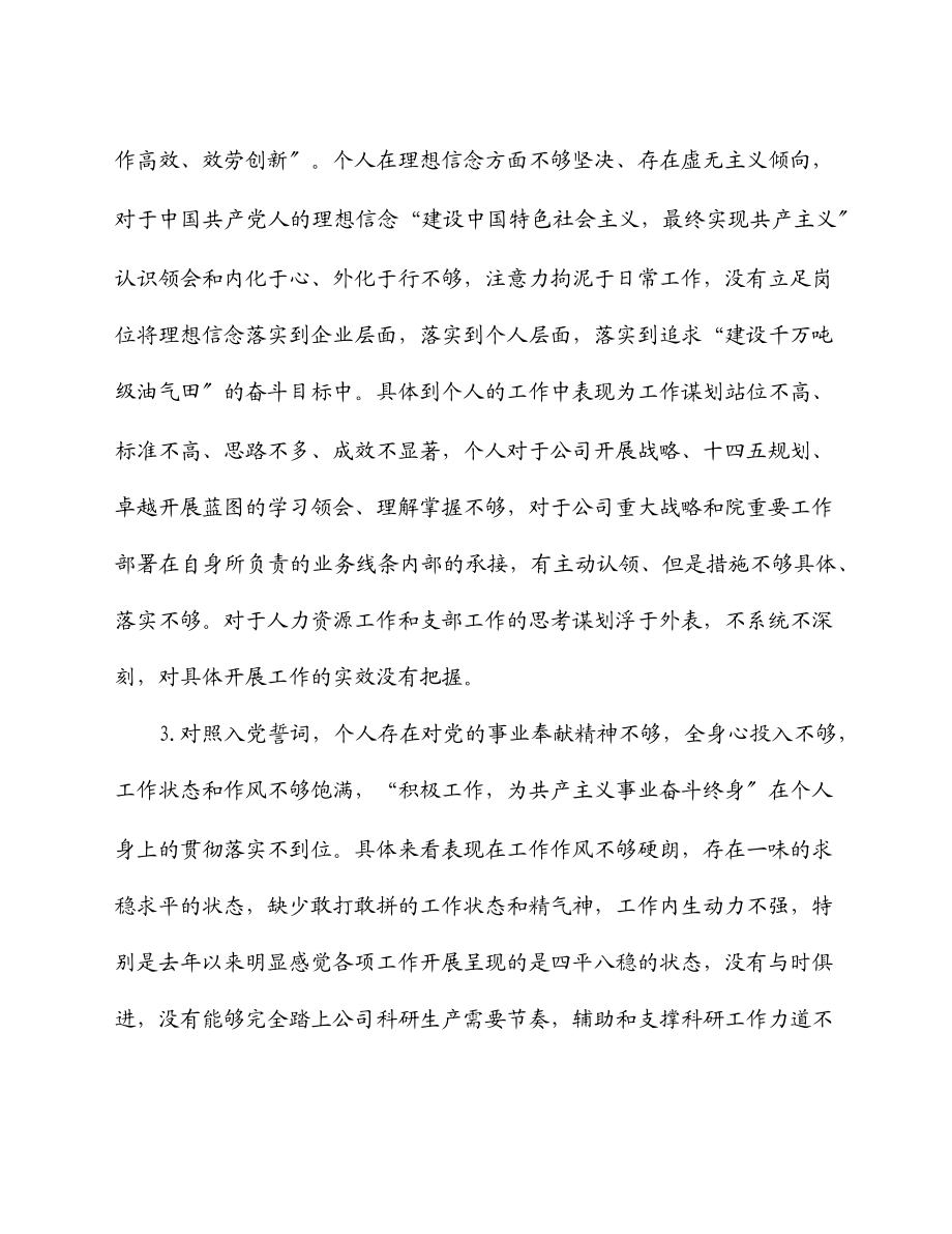 国企党支部书记2023年度组织生活会个人对照检查材料.docx_第2页