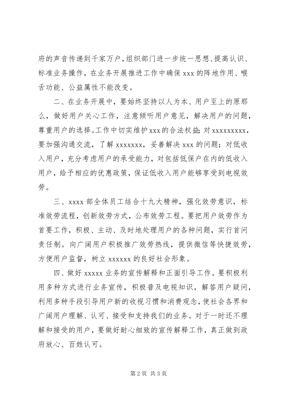 2023年深入学习十九大心得.docx_第2页