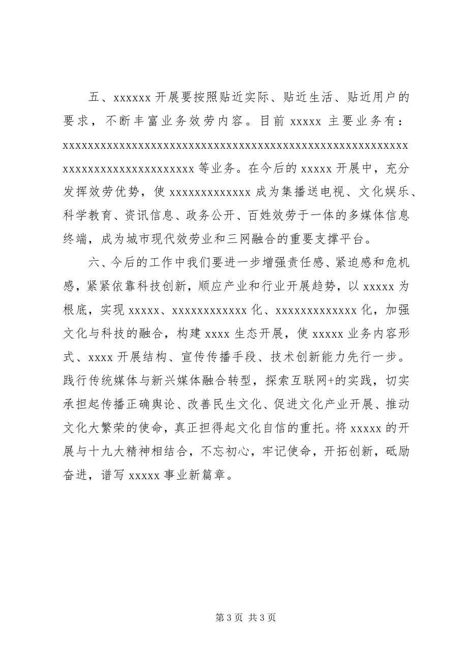 2023年深入学习十九大心得.docx_第3页