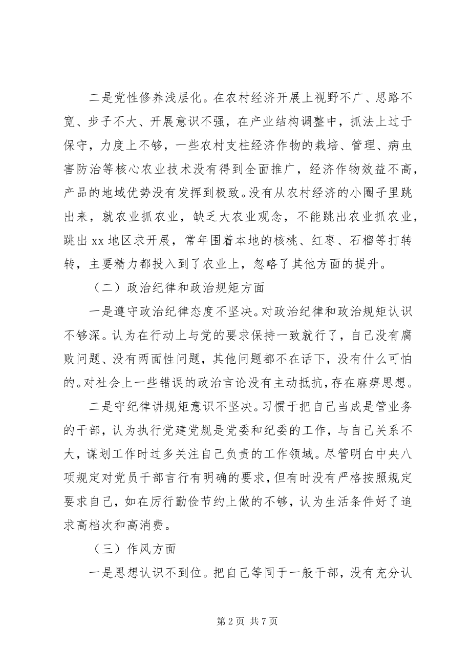 2023年两学一做民主生活会讲话材料.docx_第2页