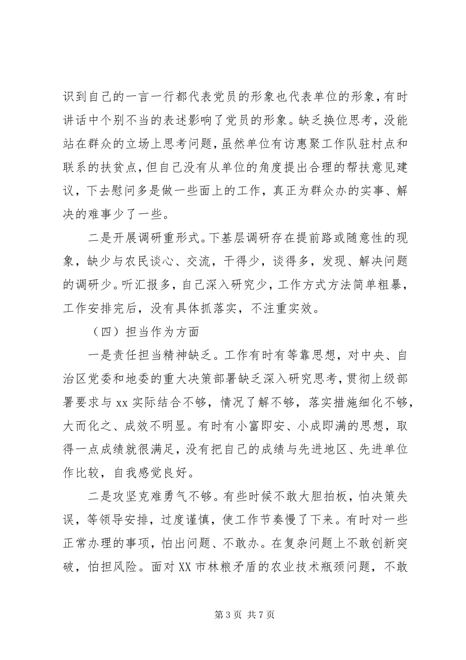 2023年两学一做民主生活会讲话材料.docx_第3页