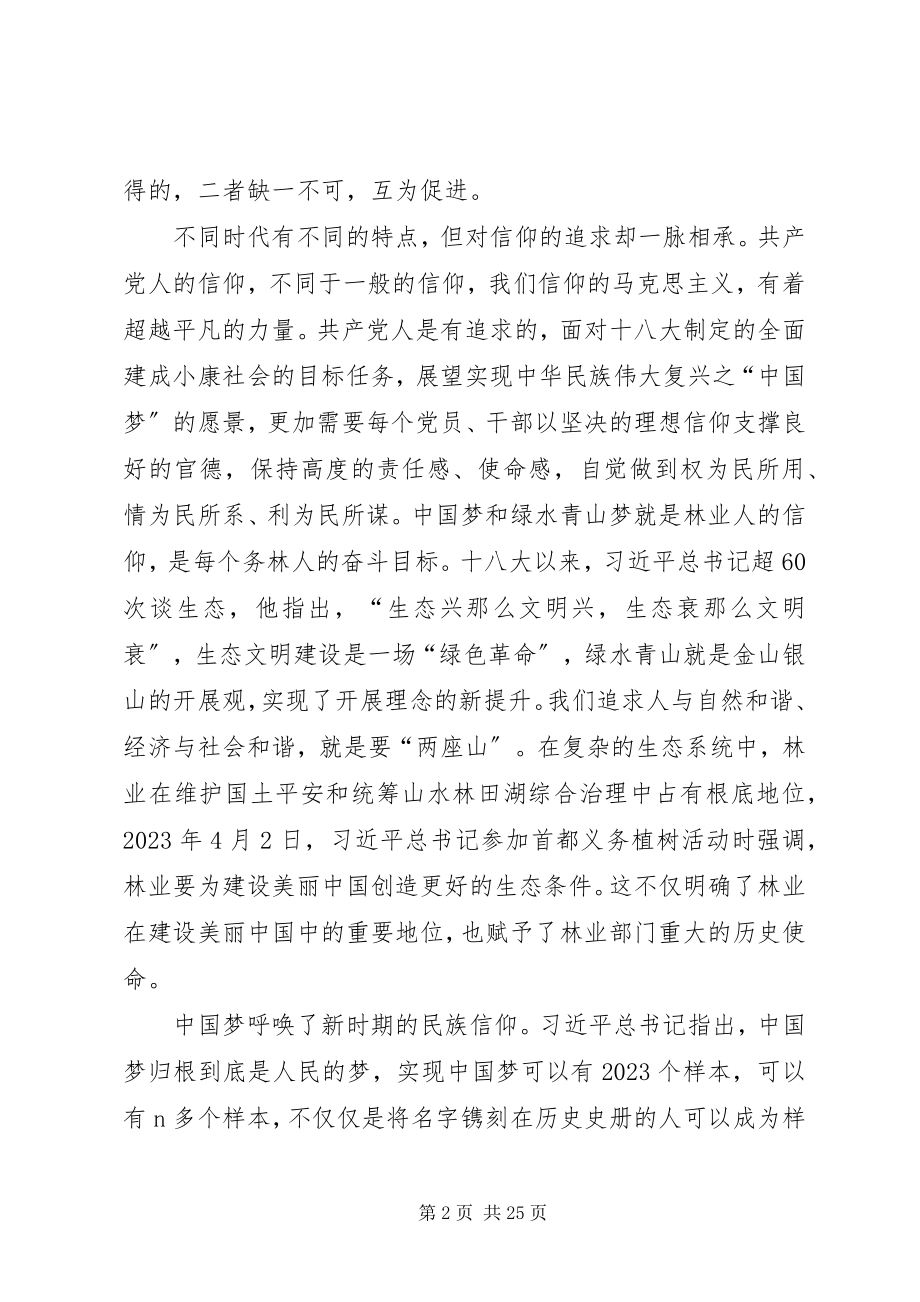 2023年坚定一种信仰坚守两条红线坚持三种精神[样例5.docx_第2页