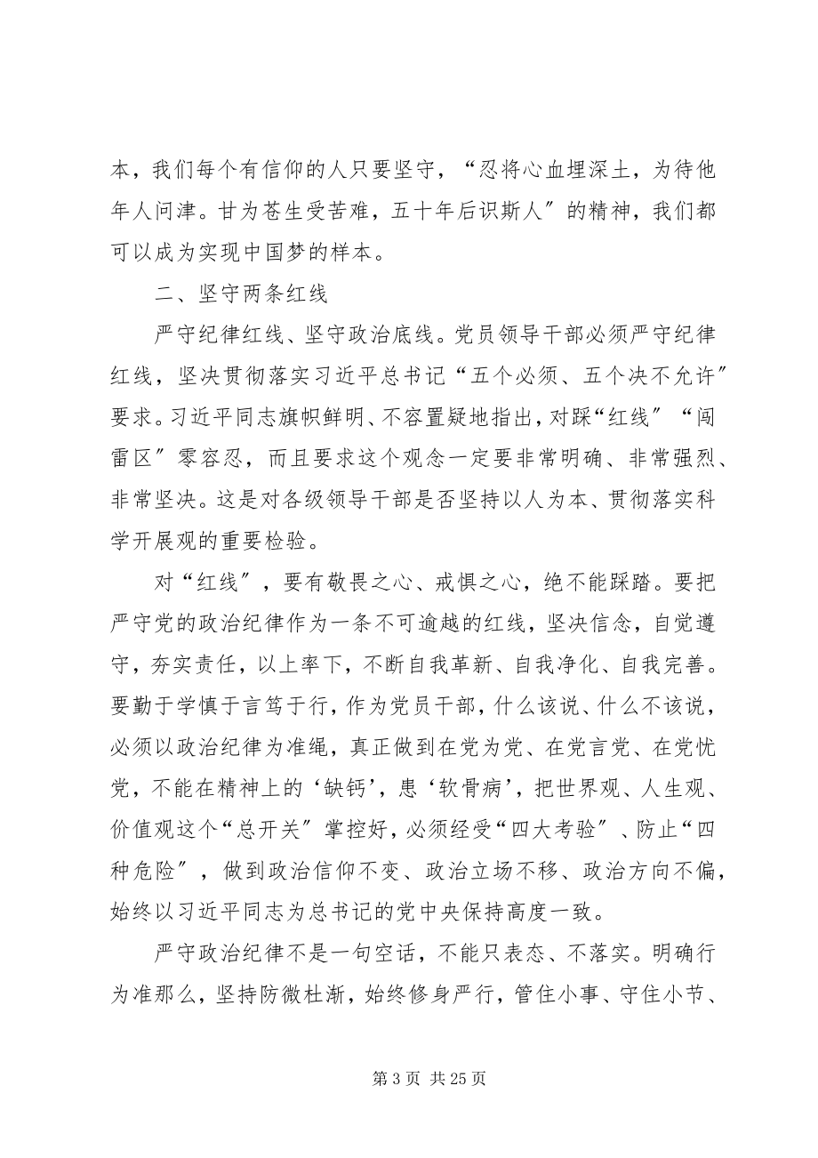 2023年坚定一种信仰坚守两条红线坚持三种精神[样例5.docx_第3页