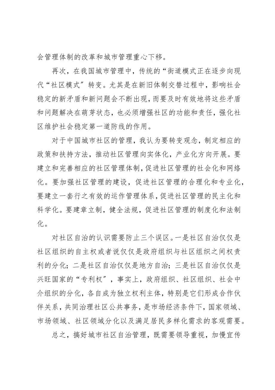 2023年城市社区自治理论学习体会专题.docx_第2页