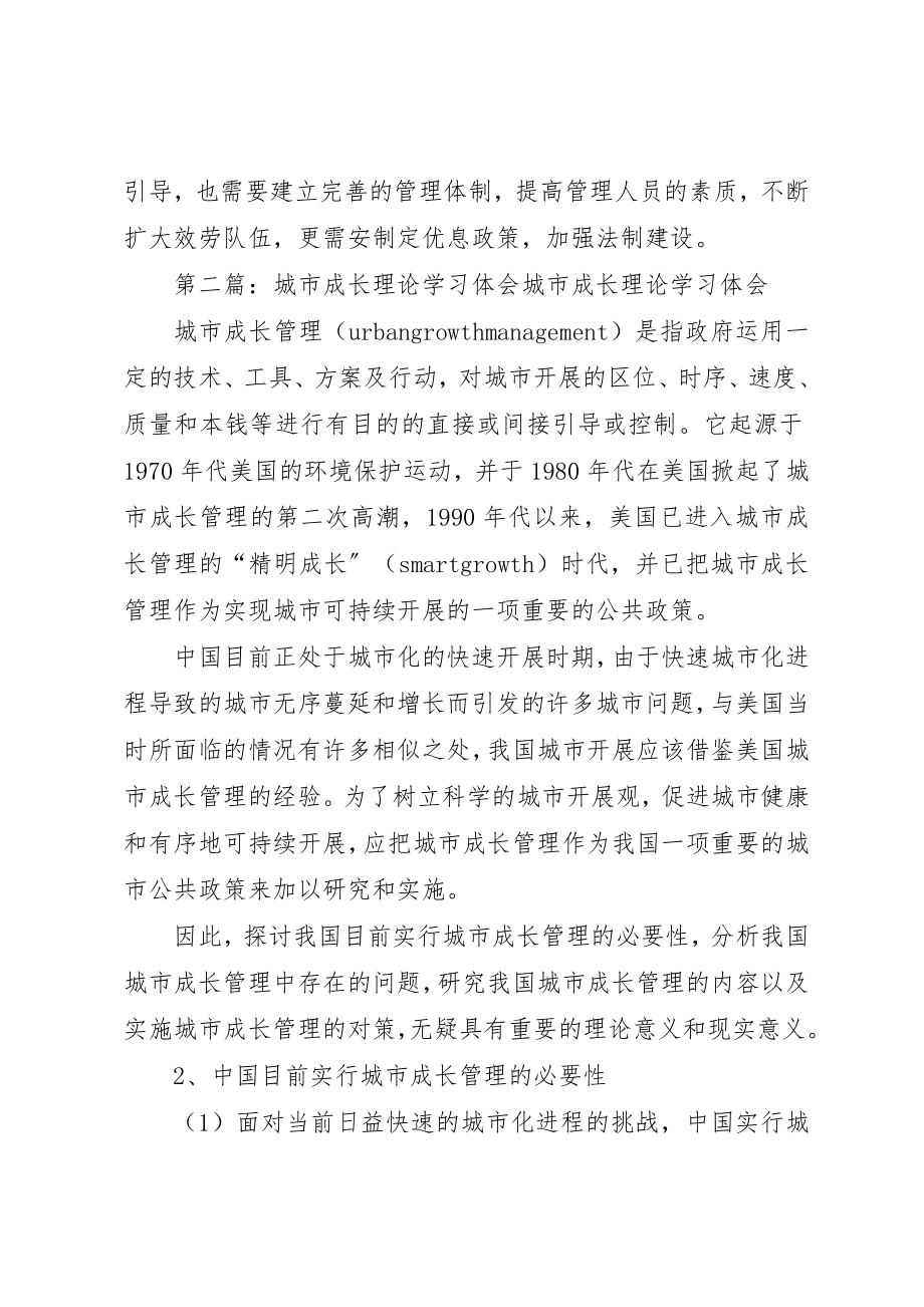 2023年城市社区自治理论学习体会专题.docx_第3页