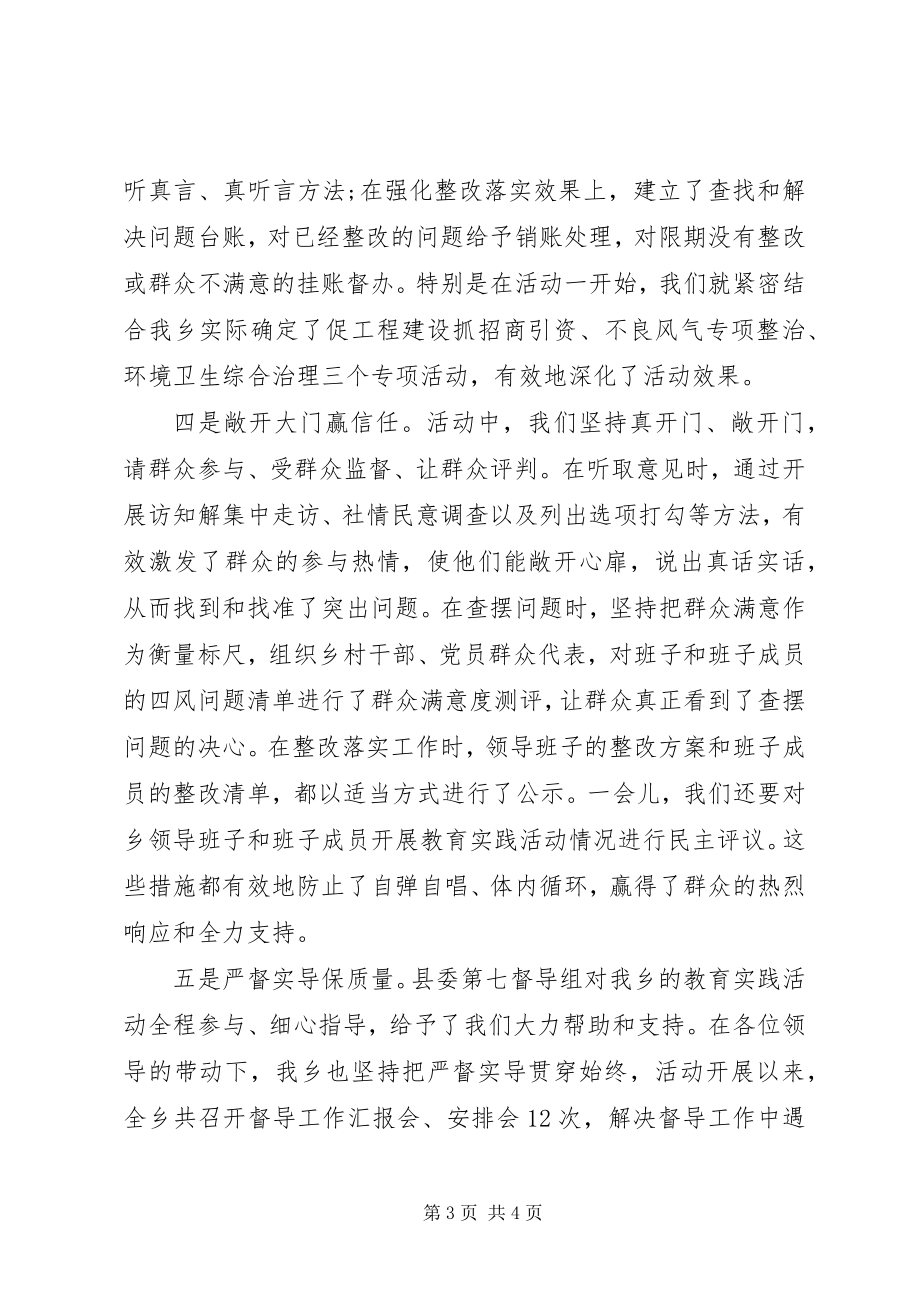 2023年全乡群众路线教育实践活动总结大会致辞.docx_第3页