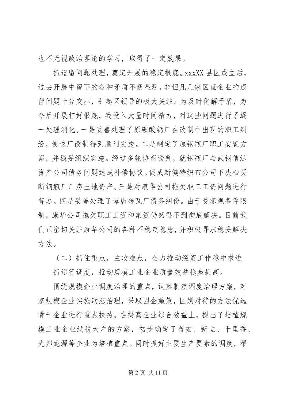 2023年经济贸易局局长述职报告.docx_第2页