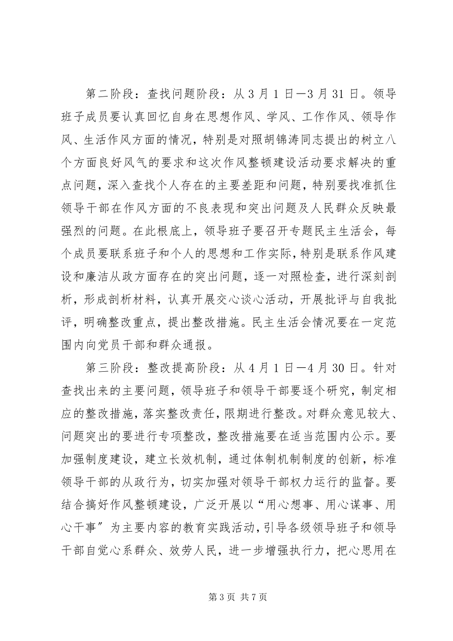 2023年干部作风整顿建设活动会致辞.docx_第3页