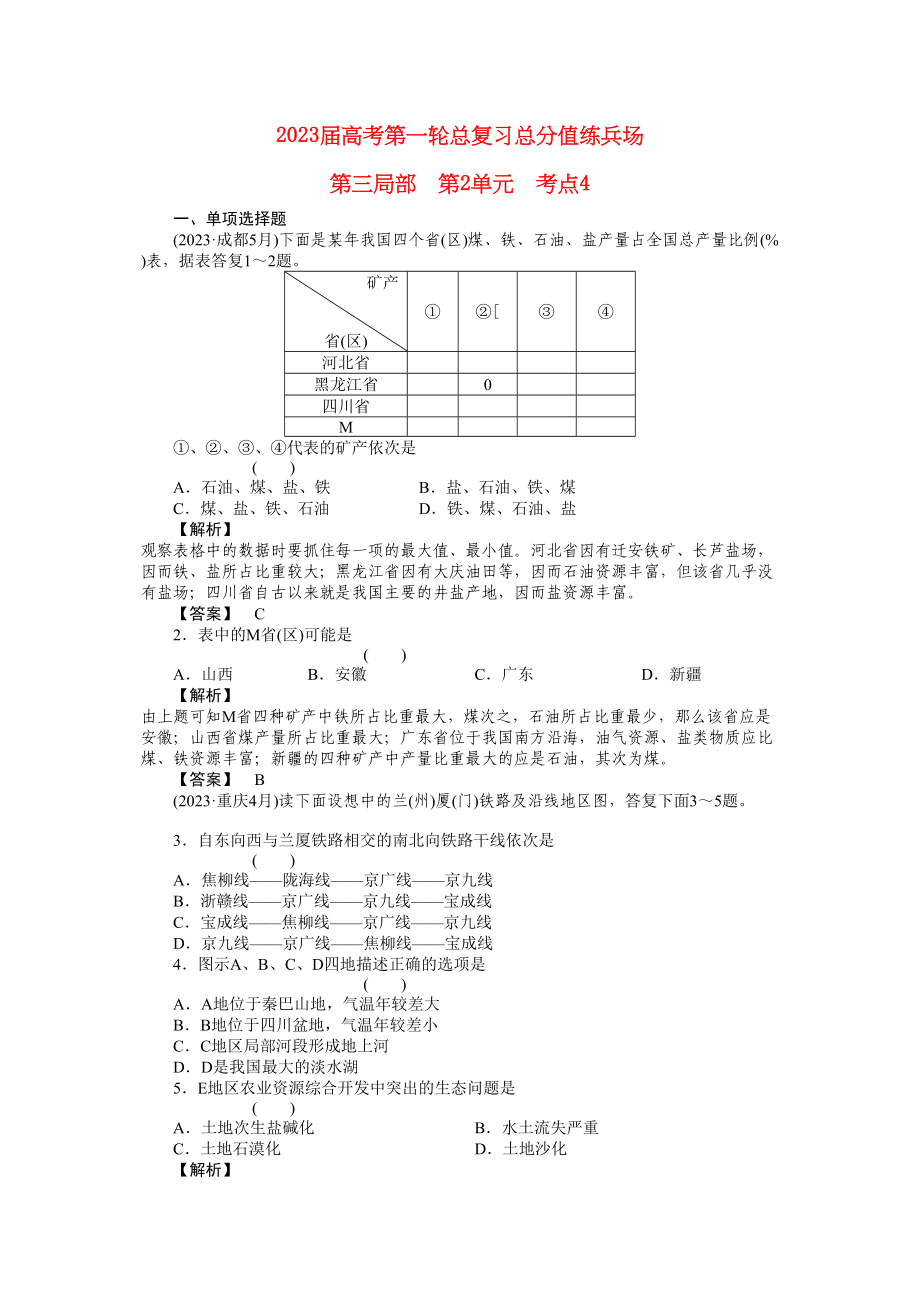 2023年届高考地理第一轮总复习第三部分第2单元考点4.docx_第1页