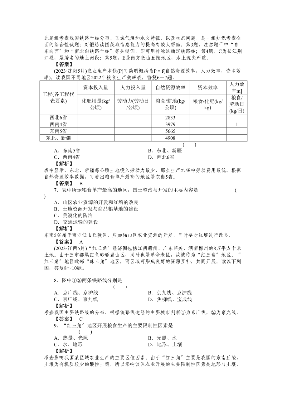 2023年届高考地理第一轮总复习第三部分第2单元考点4.docx_第2页