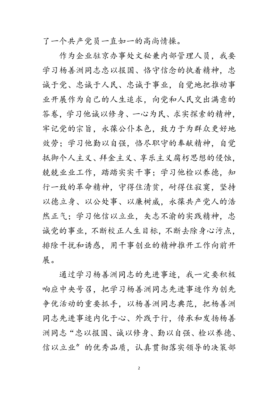 2023年先进事迹学习思想汇报范文.doc_第2页