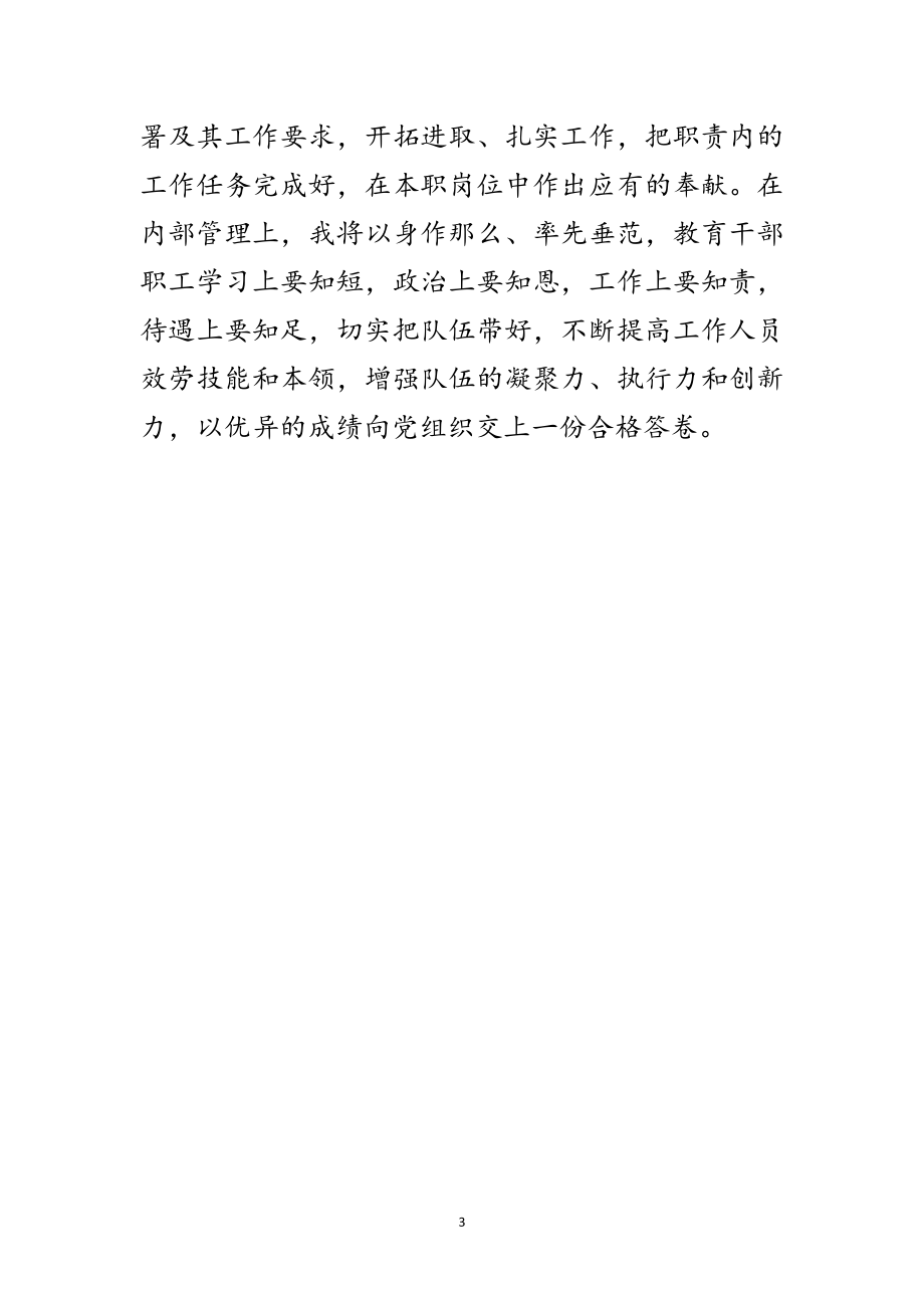 2023年先进事迹学习思想汇报范文.doc_第3页