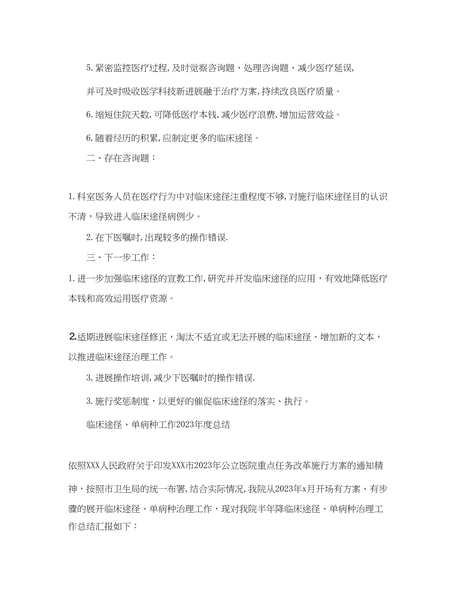 2023年度工作总结临床路径工作度总结.docx_第2页