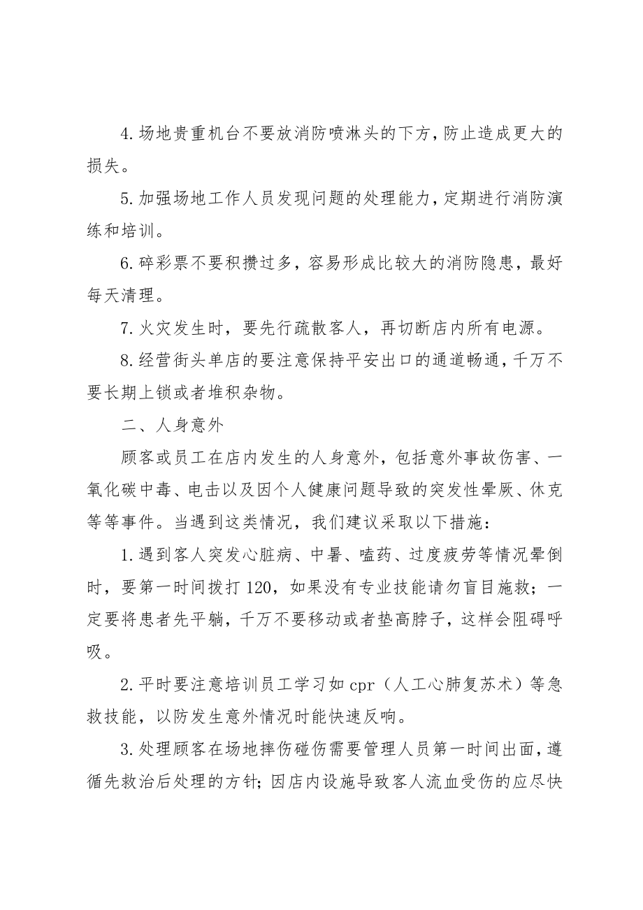 2023年场地突发事件的应急处理方案.docx_第2页