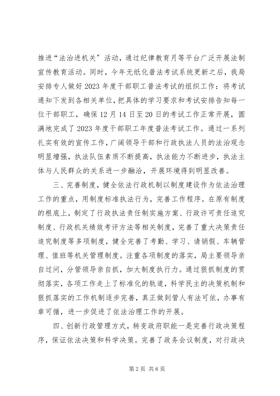 2023年交通局度依法治理工作总结.docx_第2页