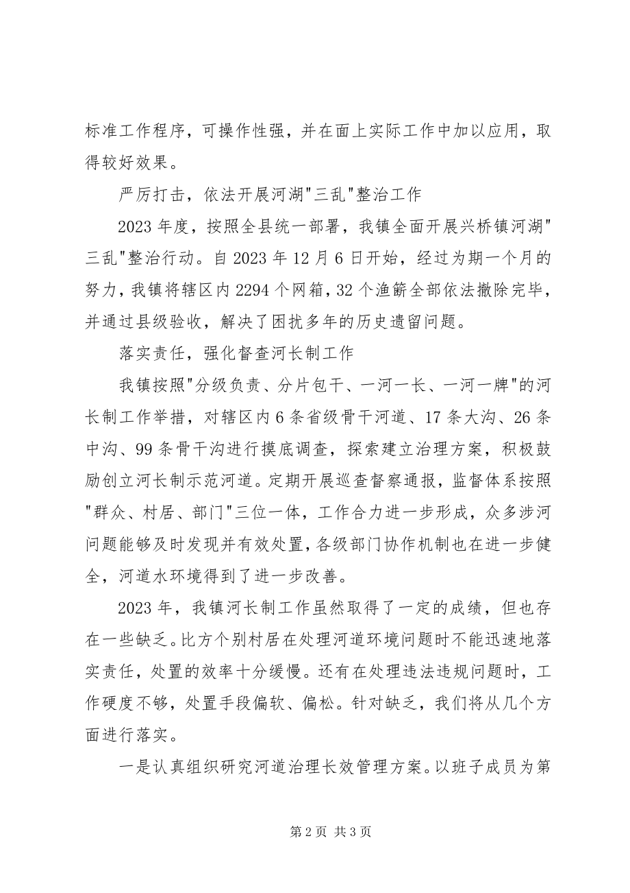 2023年镇总河长年度述职报告.docx_第2页