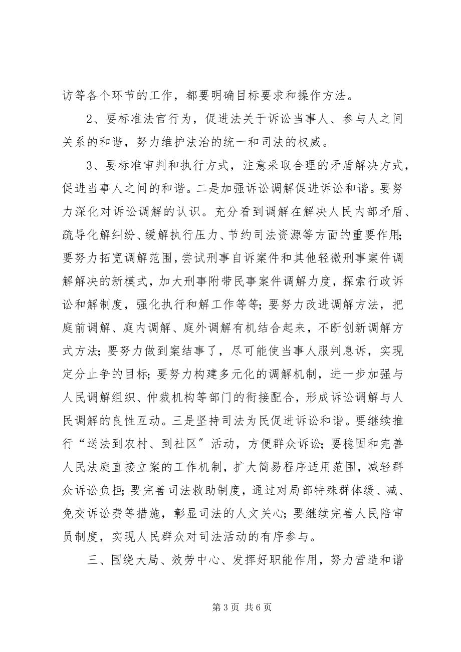 2023年法院构建四个和谐经验交流材料.docx_第3页