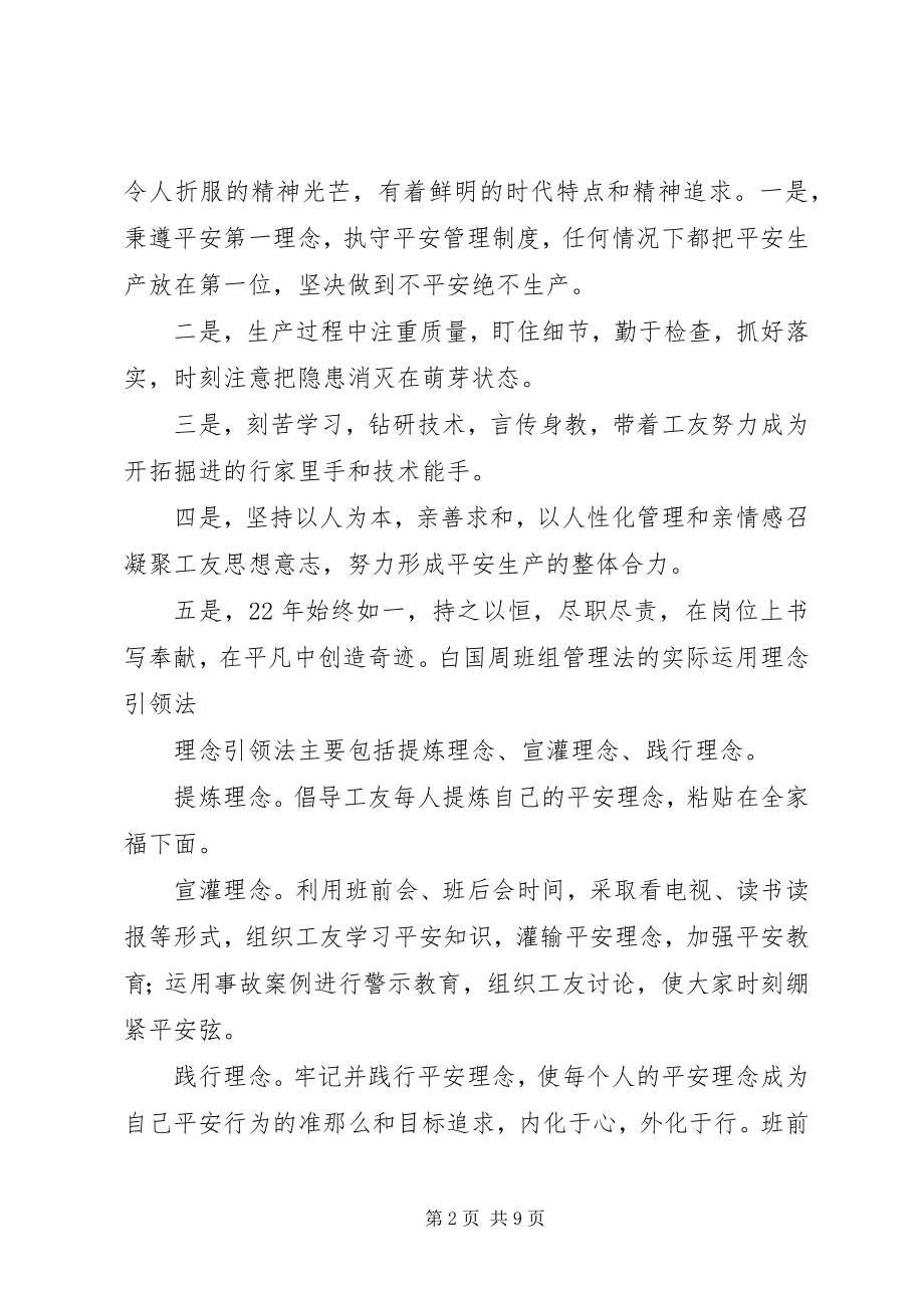 2023年白国周学习五篇.docx_第2页