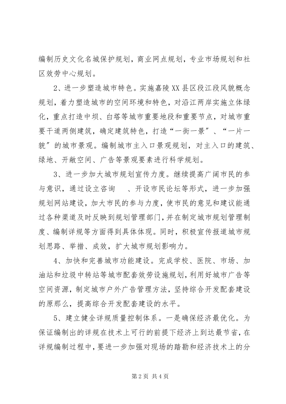 2023年XX市城市规划管理局工作要点.docx_第2页