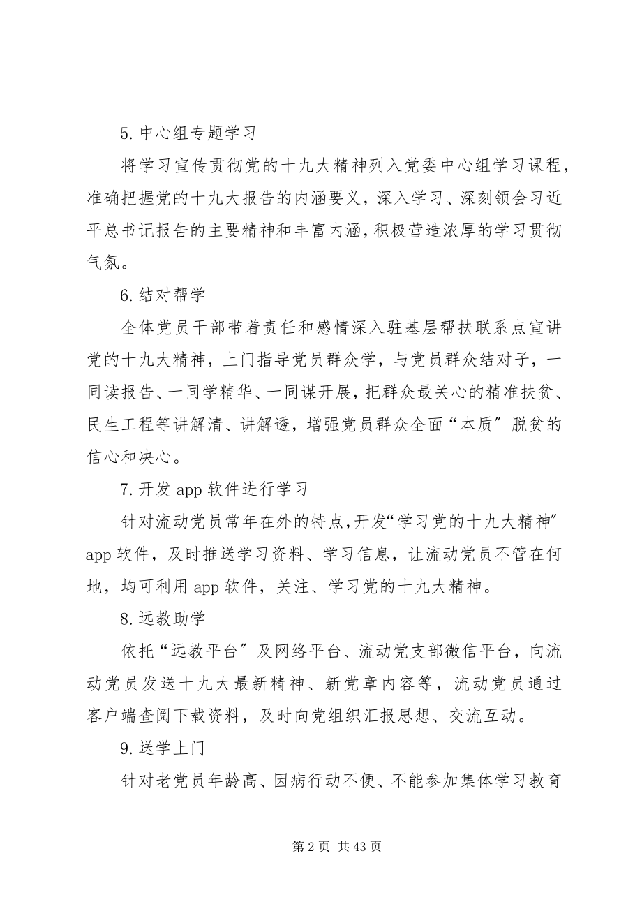 2023年学习十九大的载体.docx_第2页