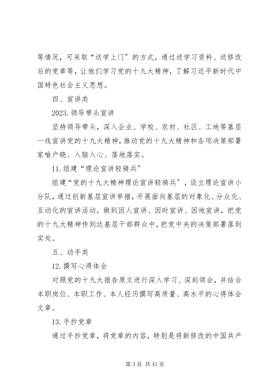 2023年学习十九大的载体.docx_第3页