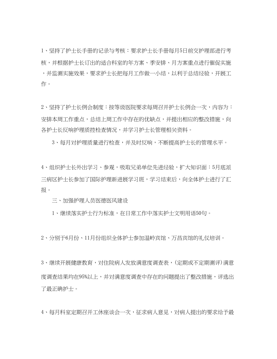 2023年儿科护士长个人总结.docx_第2页