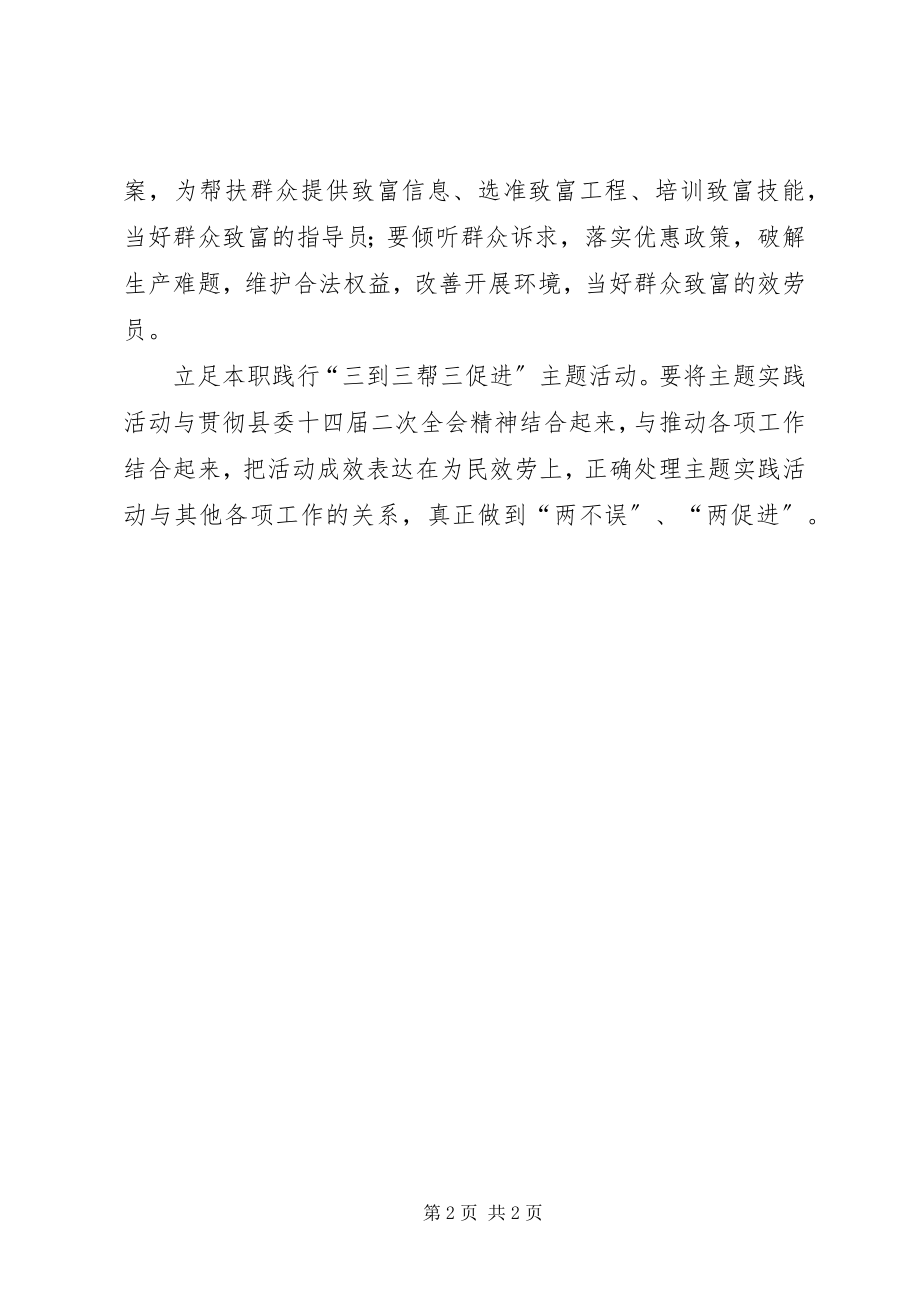 2023年三到三帮三促进学习心得体会.docx_第2页