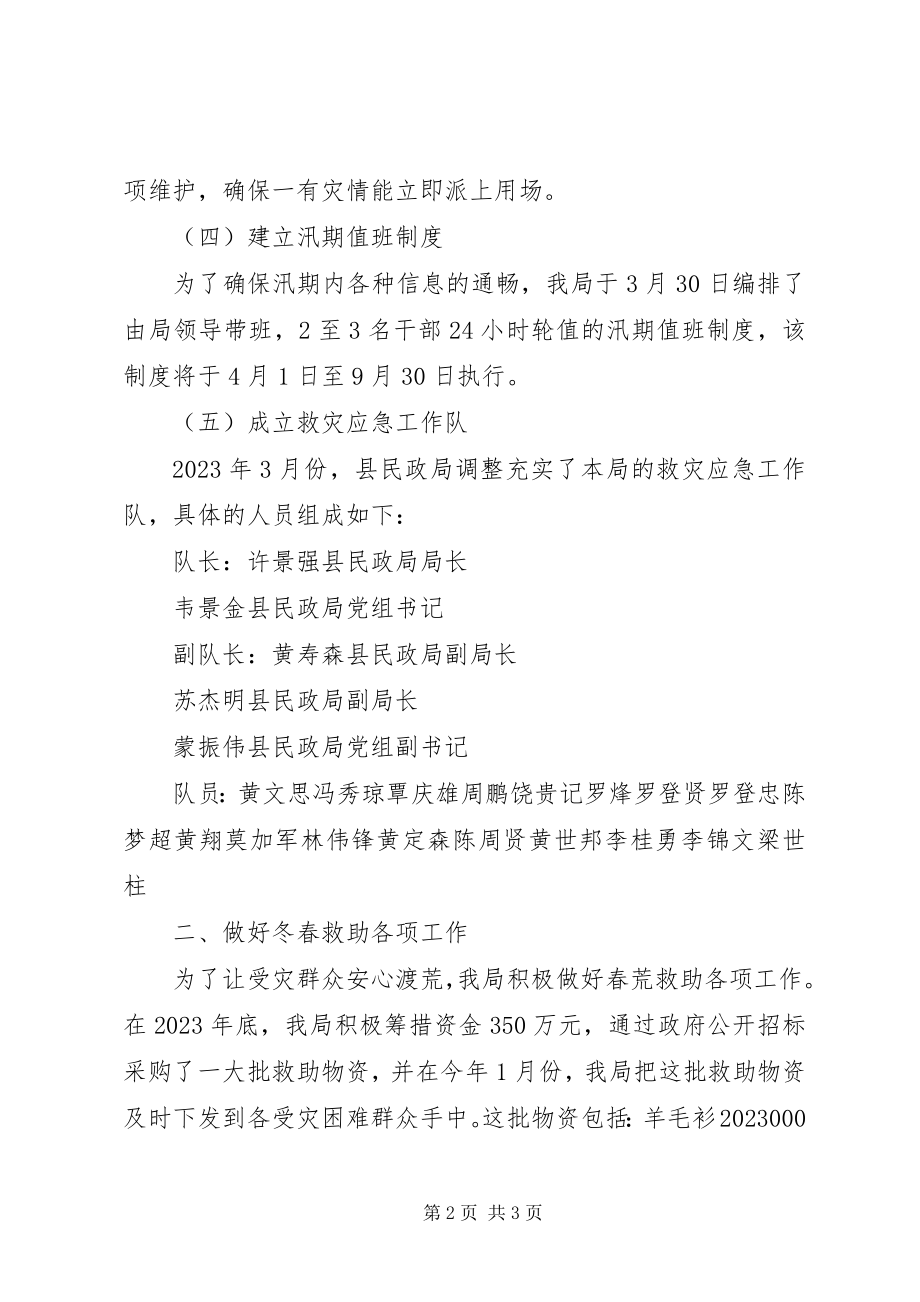 2023年县民政局救灾工作情况汇报.docx_第2页