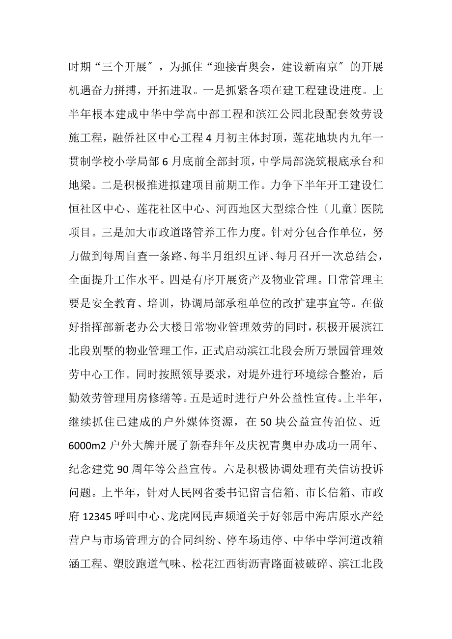 2023年上半年团支部工作总结及下半年工作计划.doc_第2页