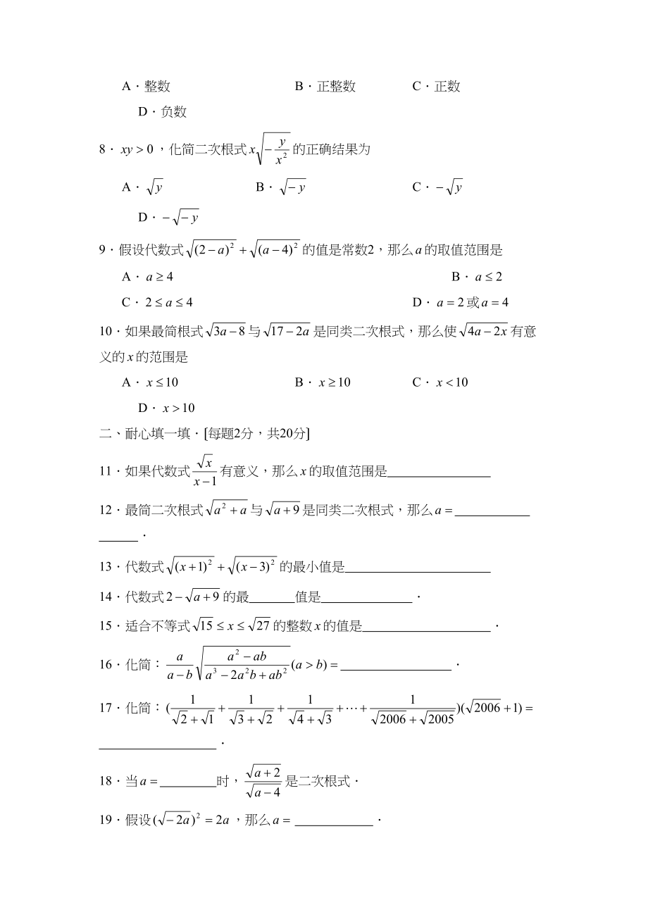 2023年江苏新课标版九年级上册二次根式测试C初中数学.docx_第2页