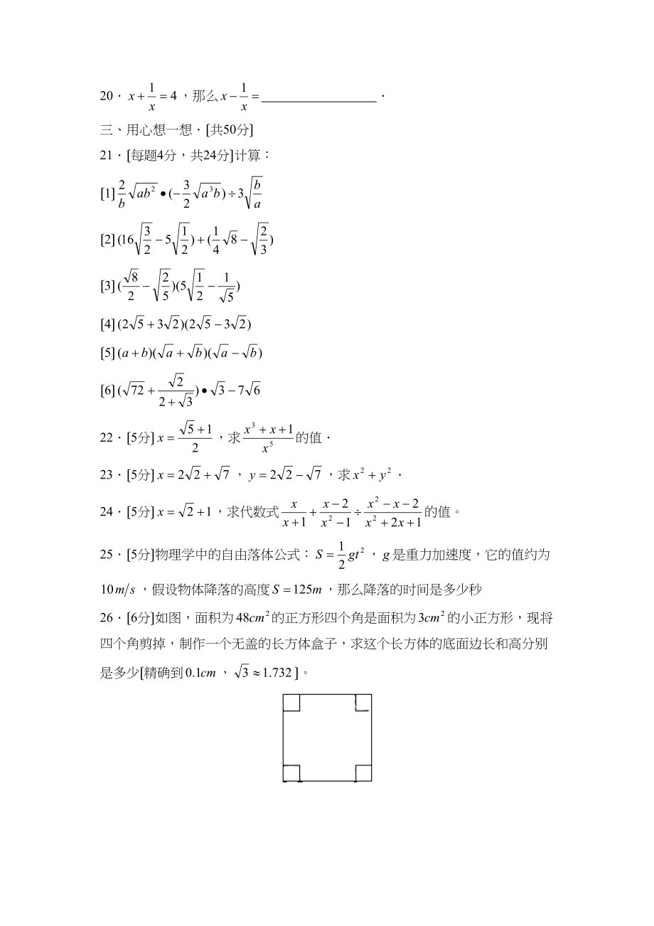 2023年江苏新课标版九年级上册二次根式测试C初中数学.docx_第3页