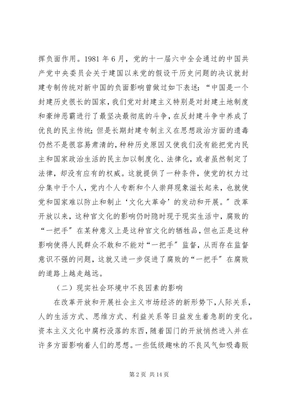 2023年发改委监督工作的若干思考.docx_第2页