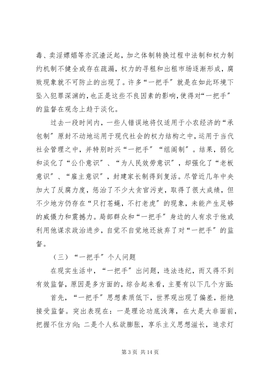 2023年发改委监督工作的若干思考.docx_第3页