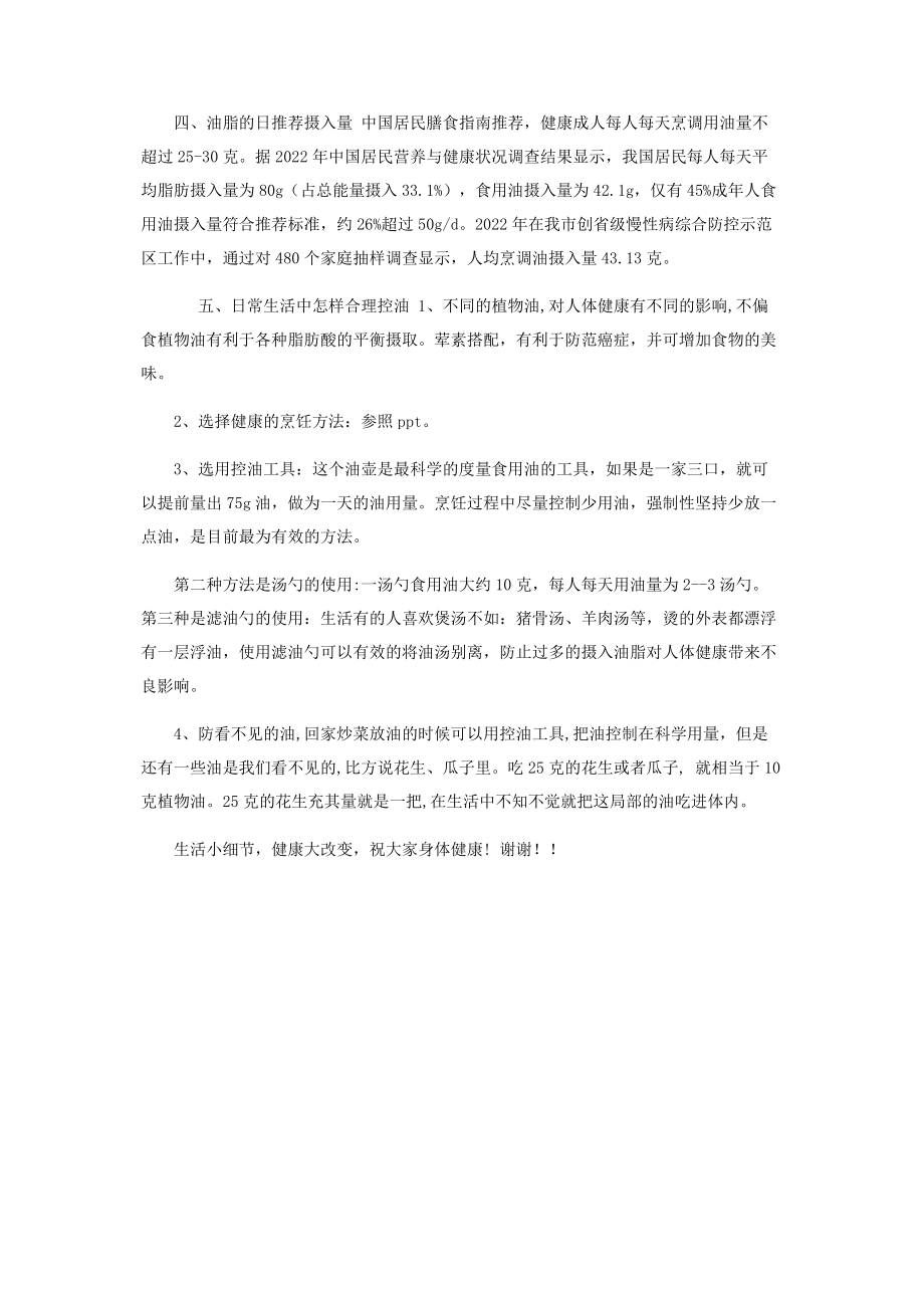 2023年全民健康生活方式三减三健—减油行动发言稿.docx_第2页