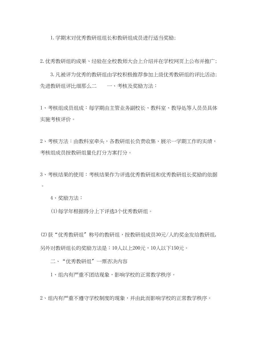 2023年先进教研组评比细则范本.docx_第2页