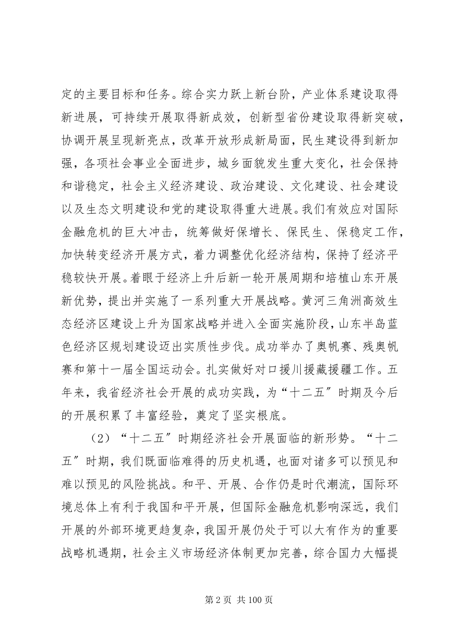 2023年XX省国民经济和社会发展第十二个五年规划的建议新编.docx_第2页