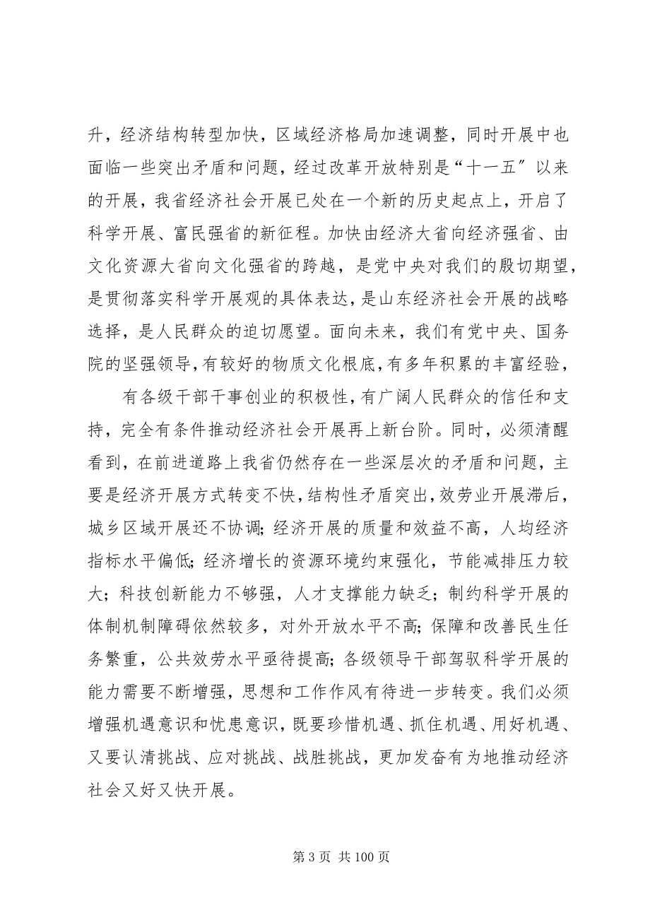 2023年XX省国民经济和社会发展第十二个五年规划的建议新编.docx_第3页