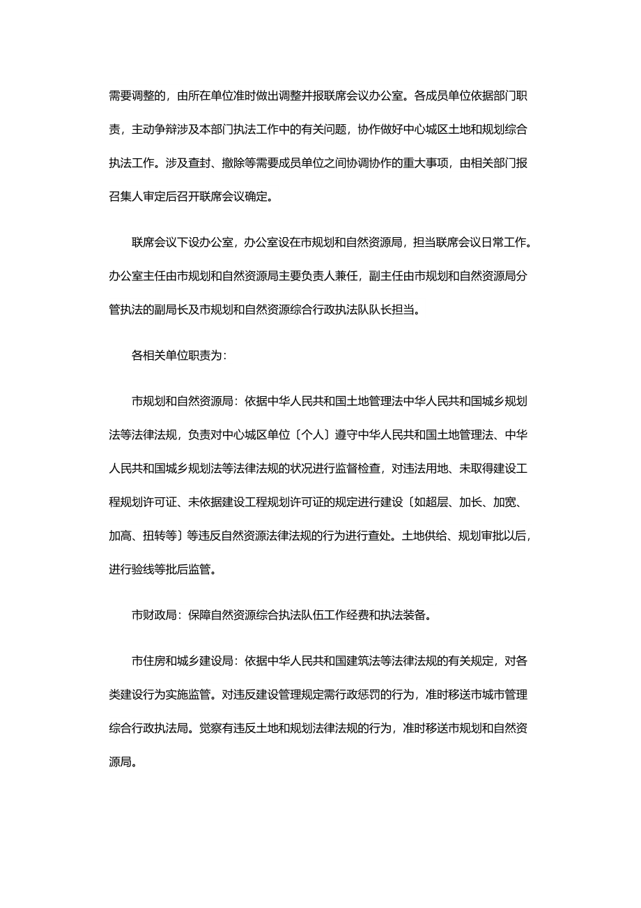 2023年城区土地和规划综合执法实施方案.doc_第2页