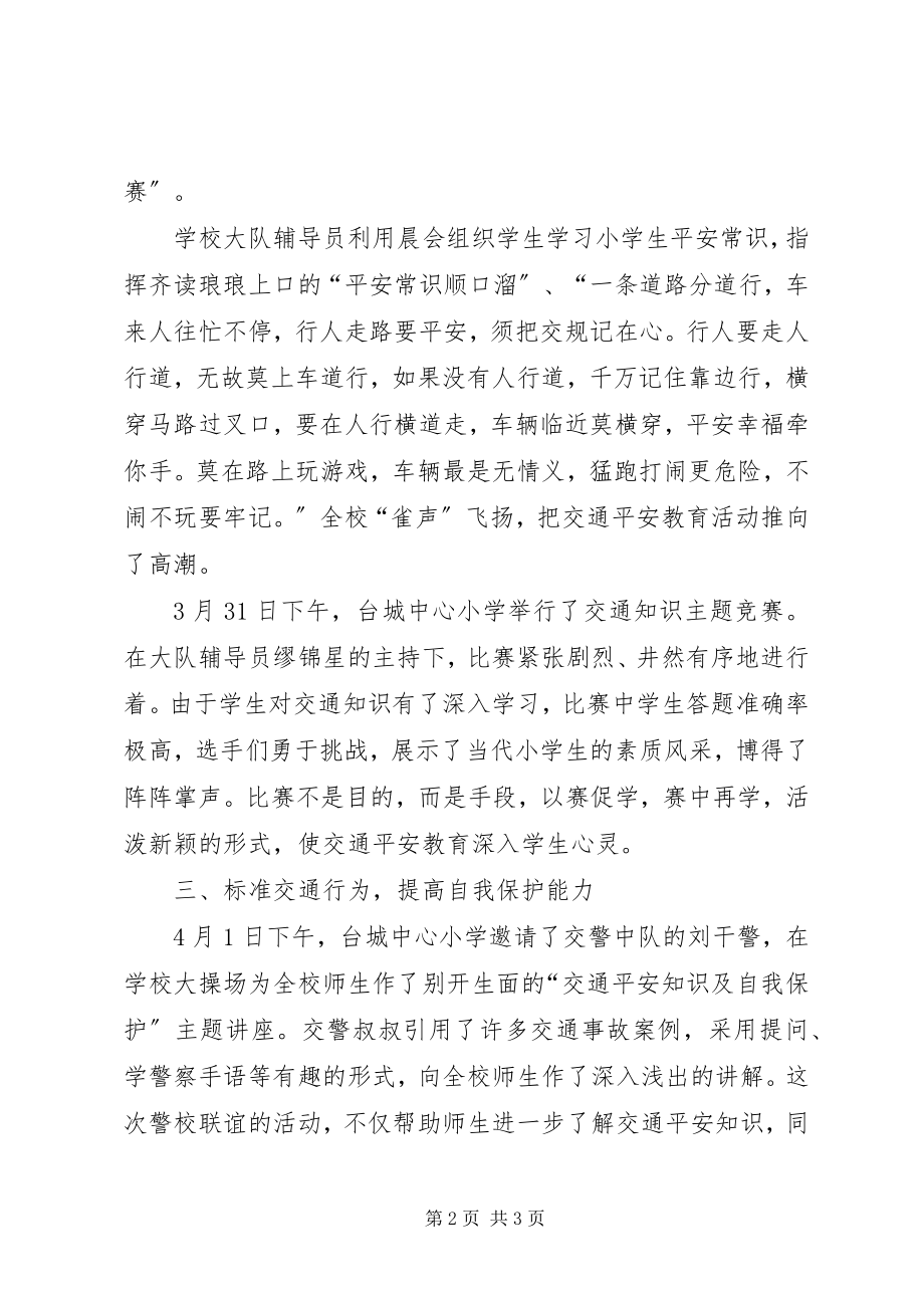 2023年小学交通安全教育活动总结.docx_第2页