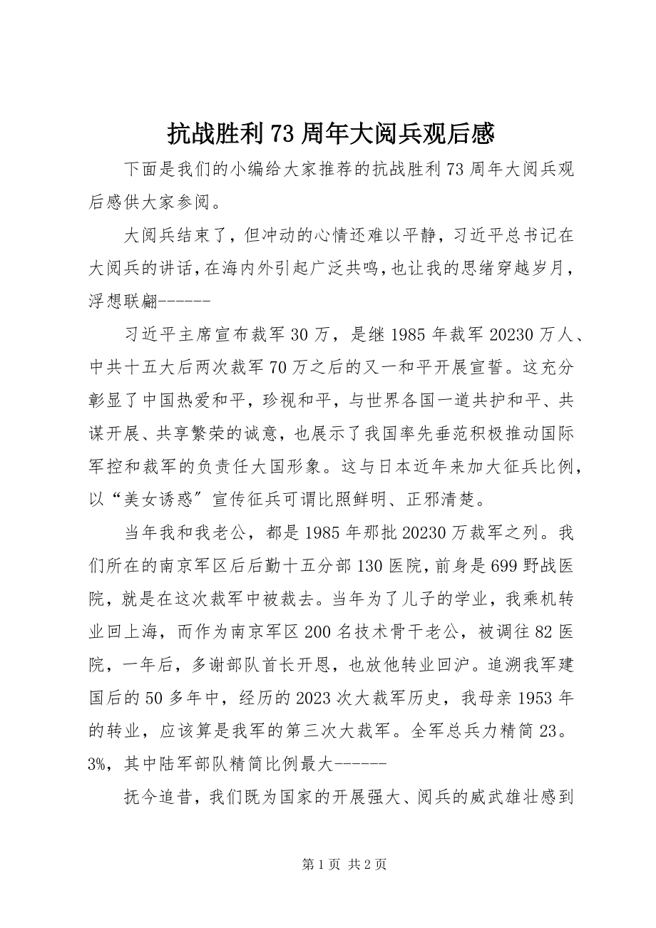 2023年抗战胜利70周大阅兵观后感.docx_第1页