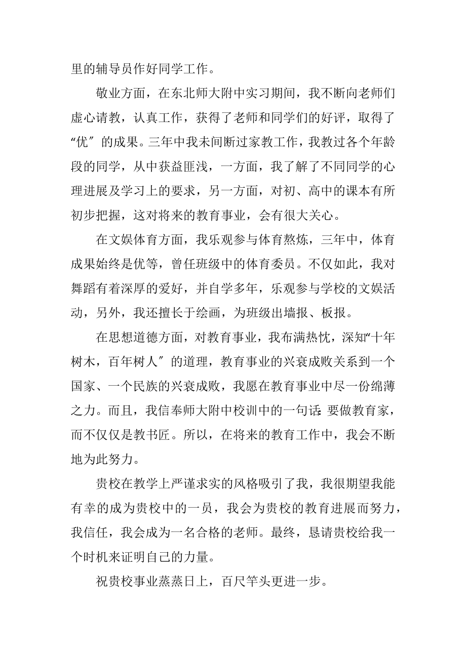 2023年英语专业毕业学生的自荐信.docx_第2页