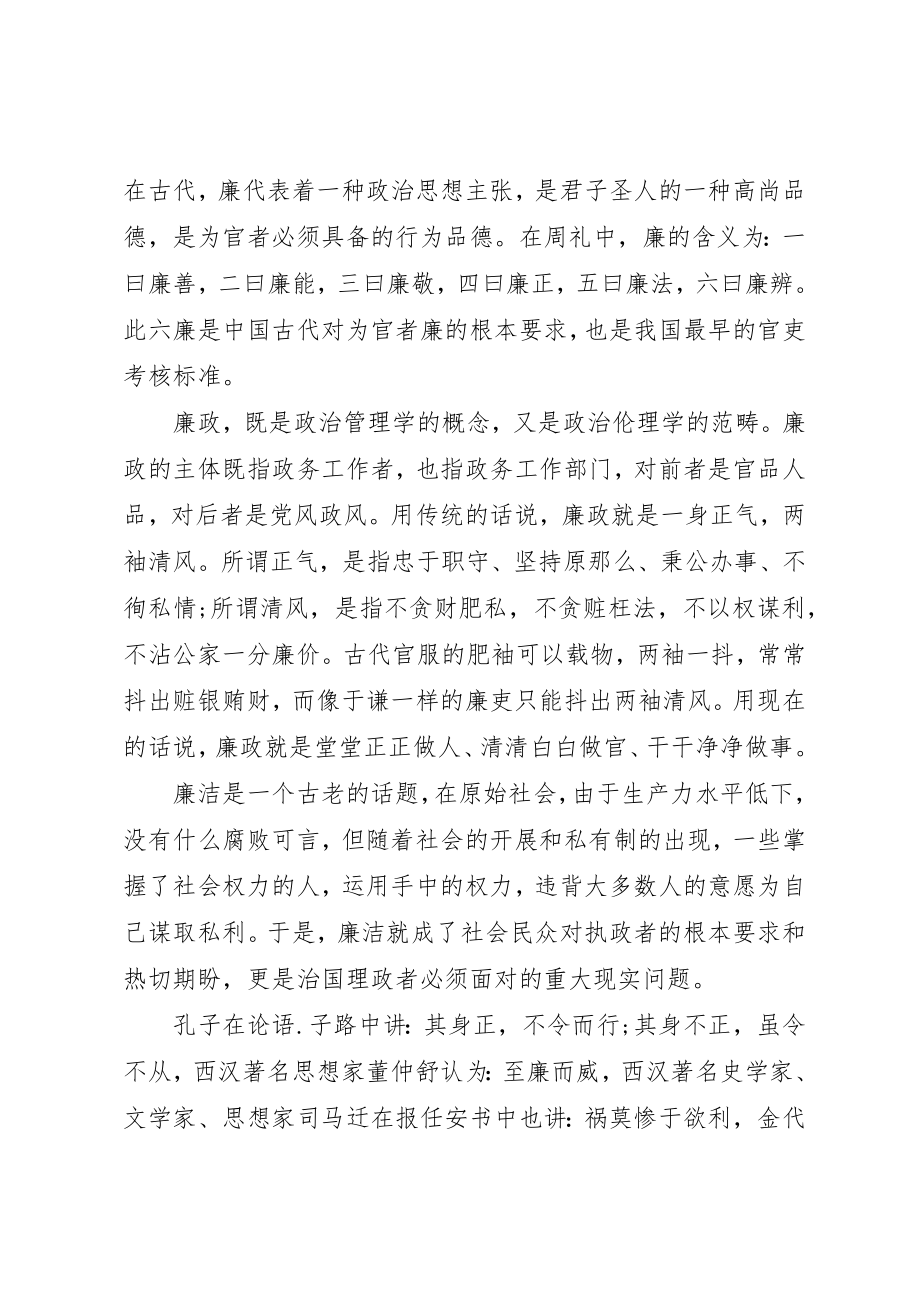 2023年党员廉洁自律准则党课讲稿.docx_第2页