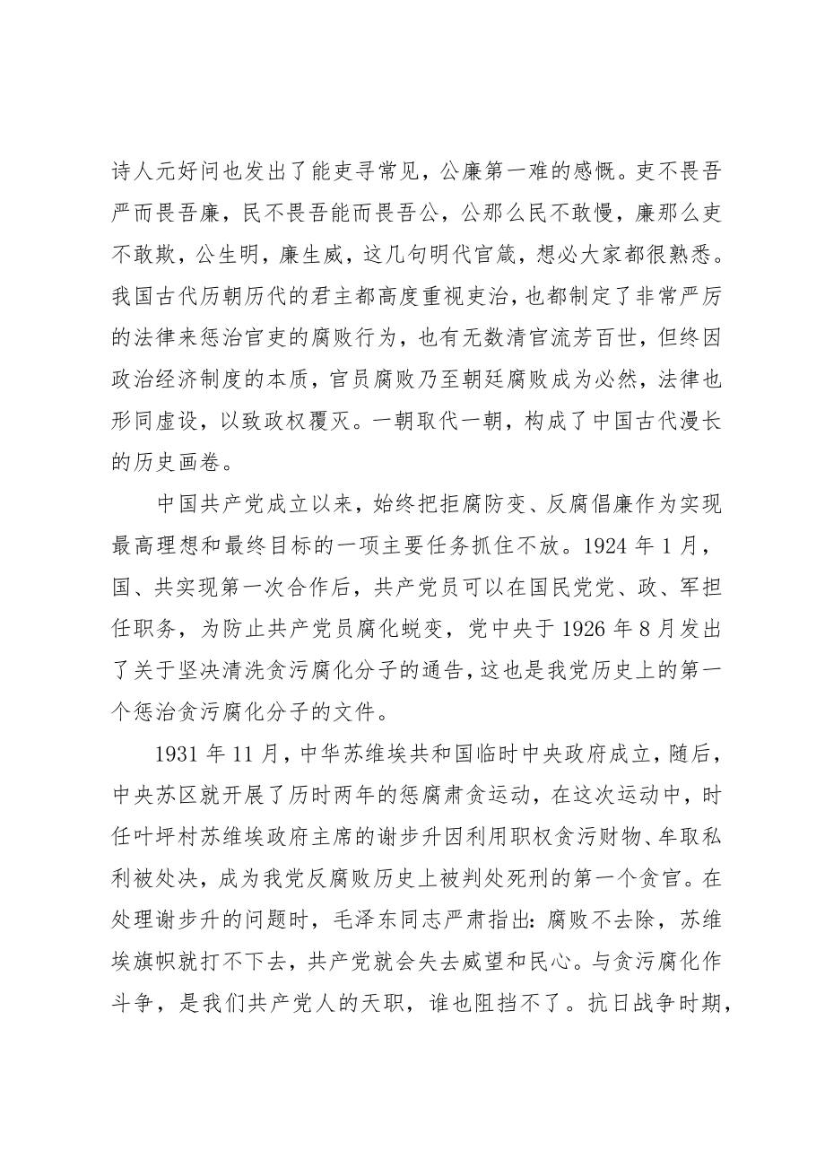 2023年党员廉洁自律准则党课讲稿.docx_第3页