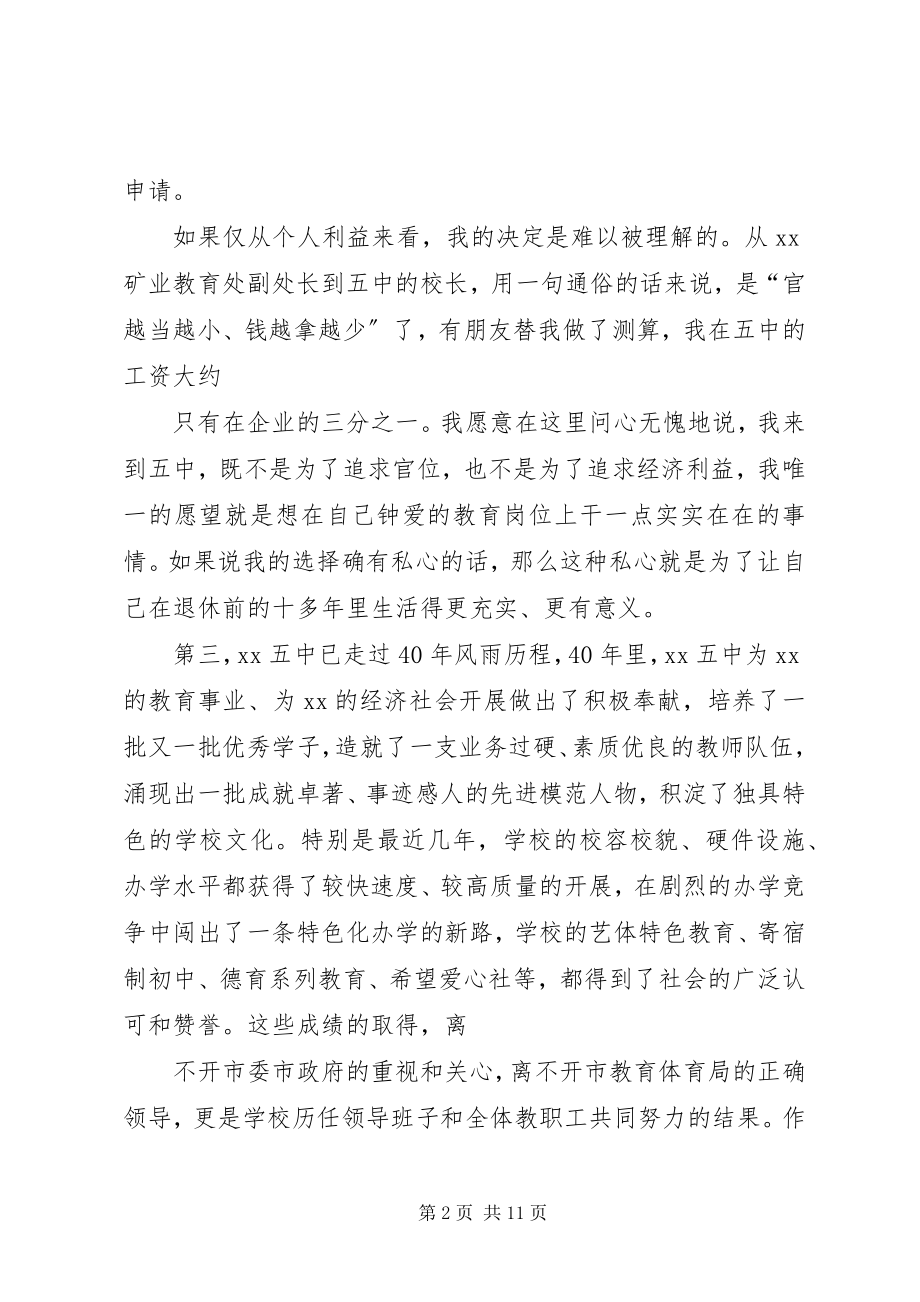 2023年新任校长的任职致辞.docx_第2页