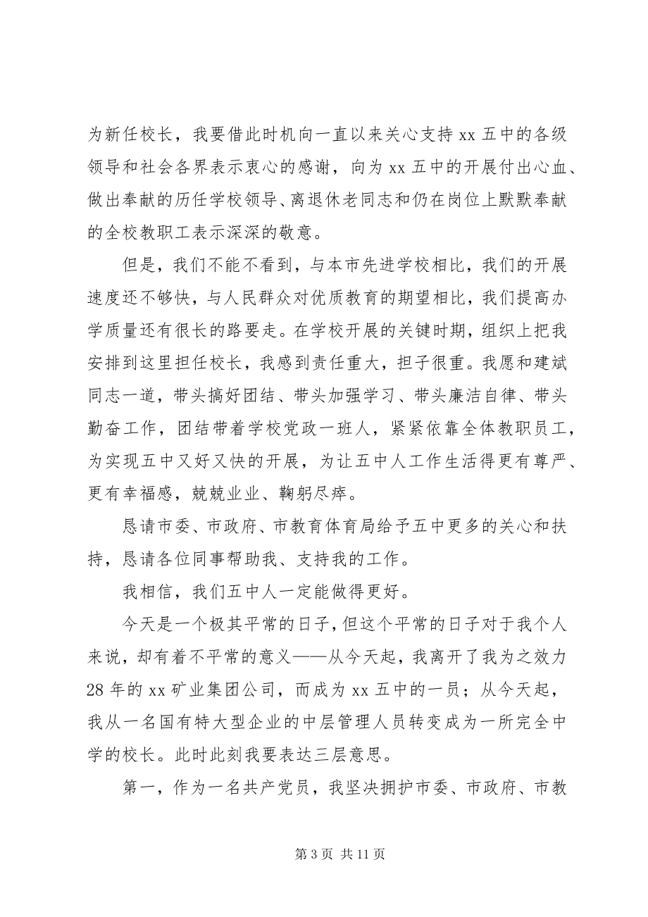 2023年新任校长的任职致辞.docx_第3页